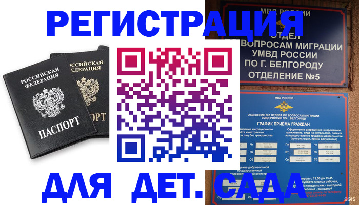 временная регистрация купить в Тайшете