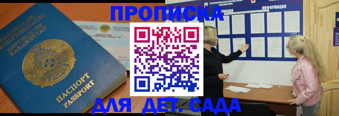 прописка штамп в Тайшете